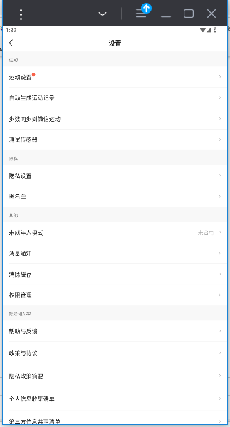 咕咚app官方版截图5