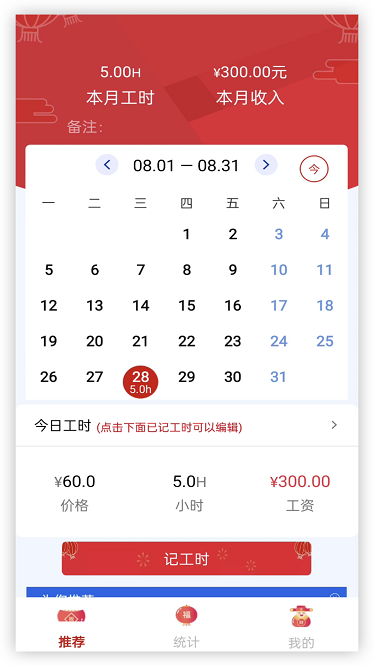 计工时考勤表手机版截图1