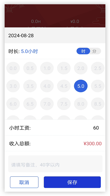 计工时考勤表手机版截图3