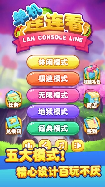 单机连连看经典版截图3