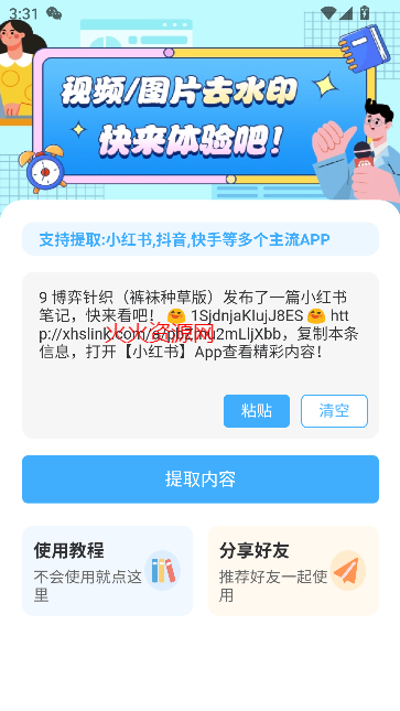 青青去水印app免费版截图3