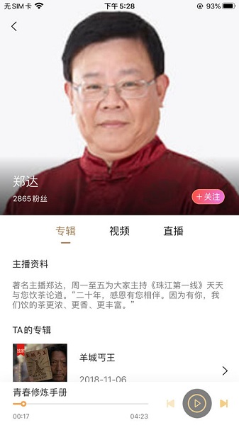 粤听软件截图1
