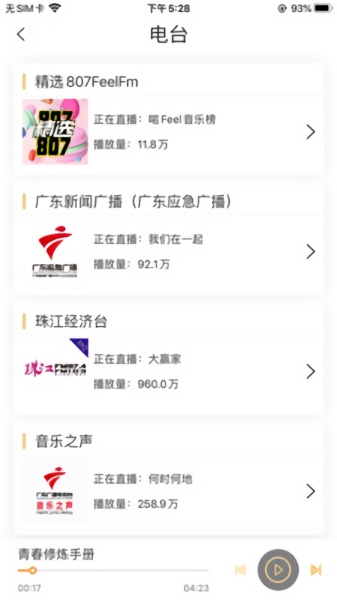 粤听软件截图2