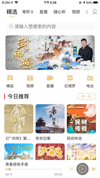 粤听软件截图3