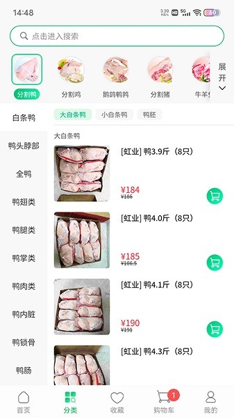 川为冻品官方截图2