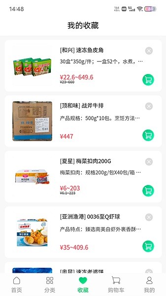 川为冻品官方截图3