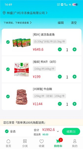 川为冻品官方截图4