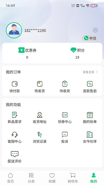 川为冻品官方截图5