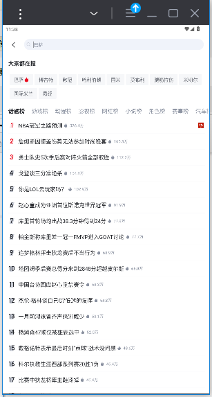 虎扑app最新版截图2