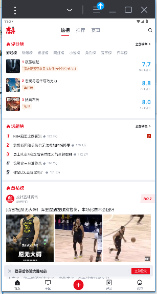 虎扑app最新版截图5