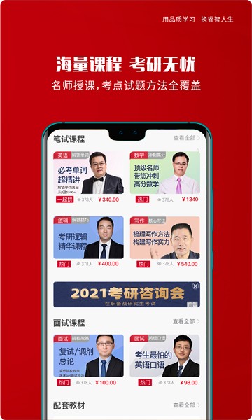 品睿MBA考研截图1