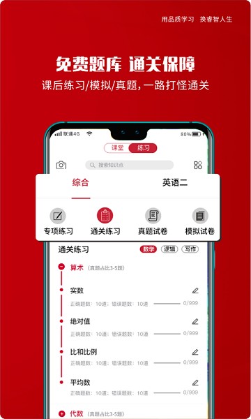 品睿MBA考研截图2
