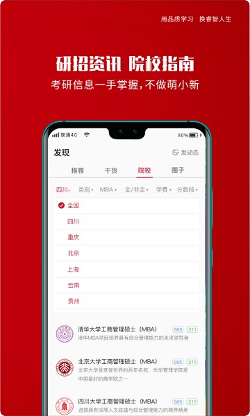 品睿MBA考研截图3