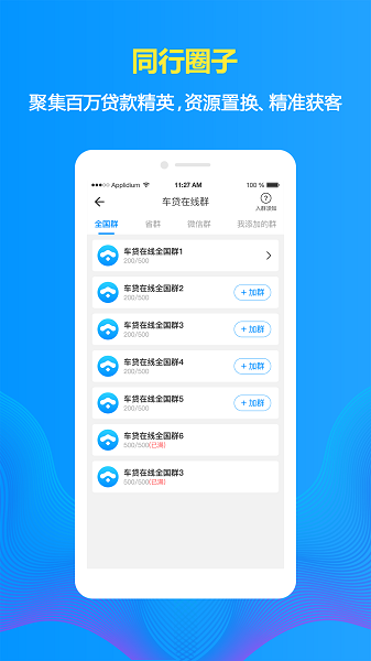 车贷在线软件截图2