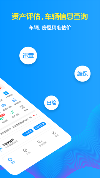 车贷在线软件截图3