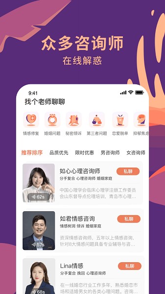 聊喻情感咨询平台软件截图2