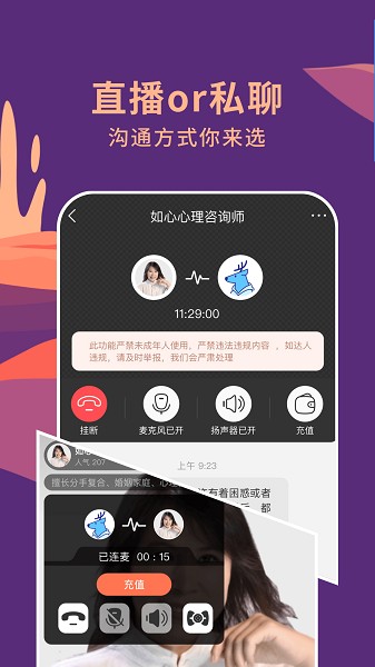聊喻情感咨询平台软件截图3