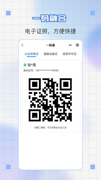道运通从业资格证电子版最新版截图2