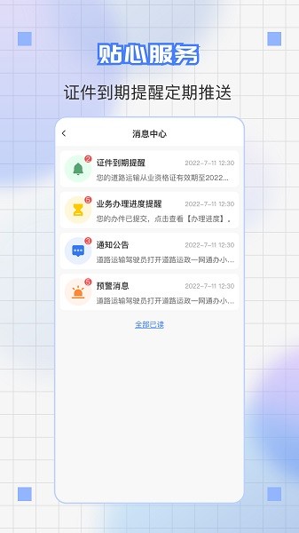 道运通从业资格证电子版最新版截图3
