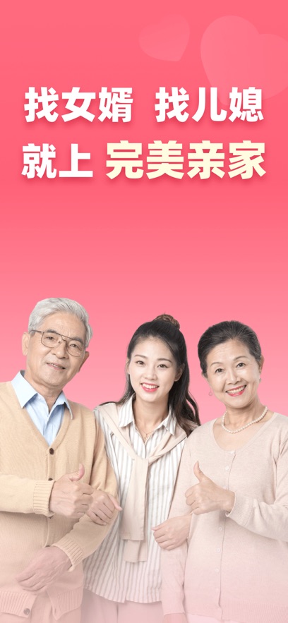 完美亲家相亲平台app最新版截图2