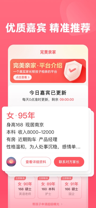 完美亲家相亲平台app最新版截图3