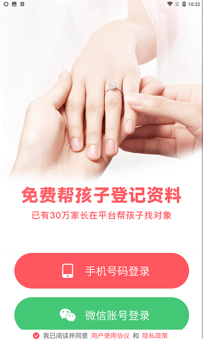 完美亲家相亲平台app最新版截图5