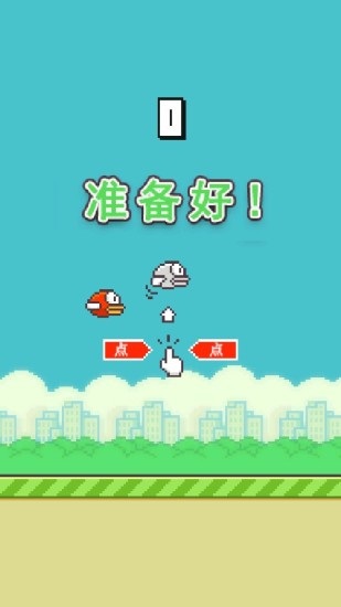 flappy bird原版(飞扬的小鸟)截图2