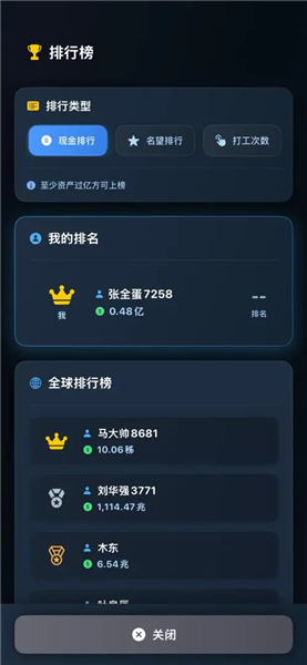 从零开始的首富最新版截图1