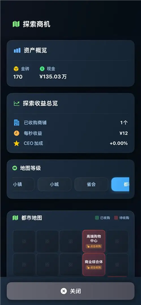 从零开始的首富最新版截图3