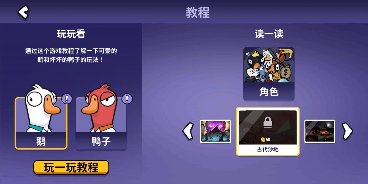 鹅鸭杀国际服手游(goose goose duck)截图1