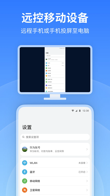 远程看看官方版截图2