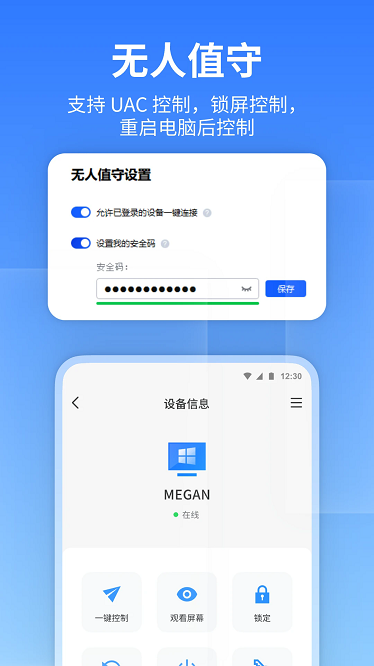 远程看看官方版截图3