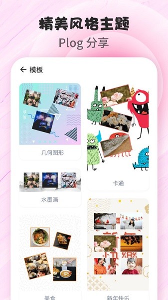 拼图p图手机软件截图1
