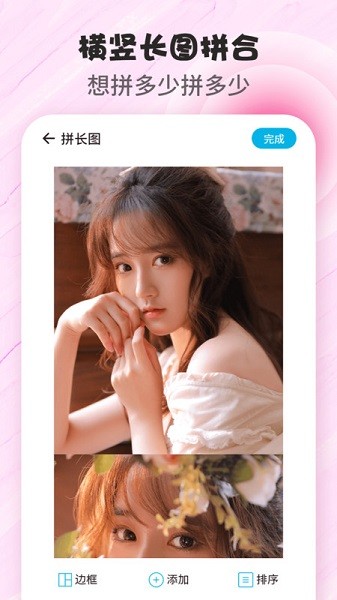 拼图p图手机软件截图2