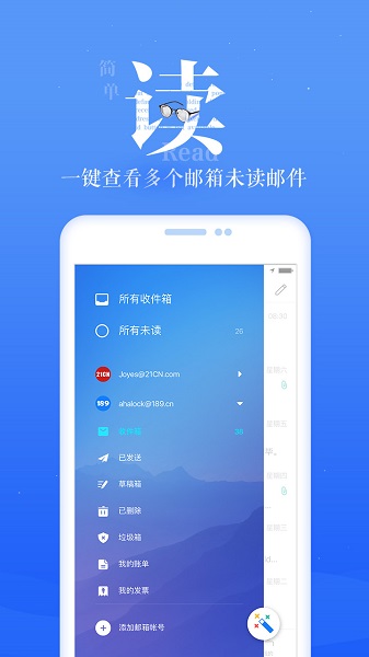中国电信189邮箱截图3
