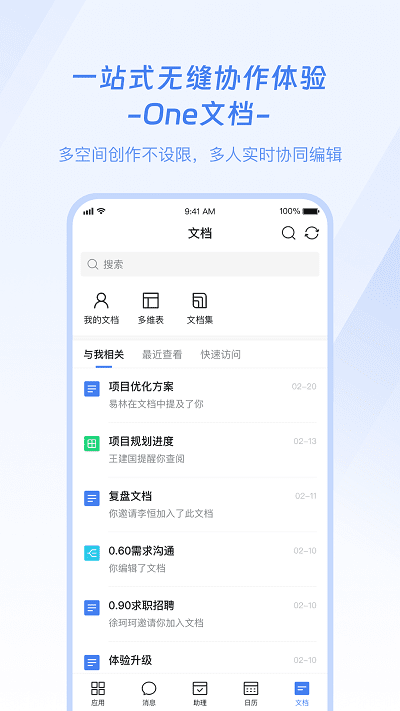 企名片One官方版截图1