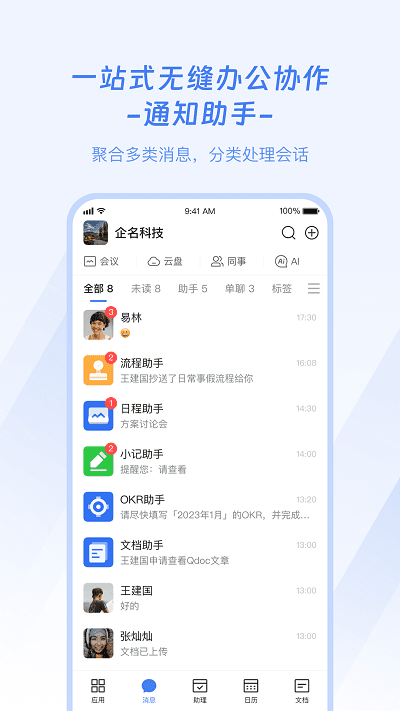 企名片One官方版截图3
