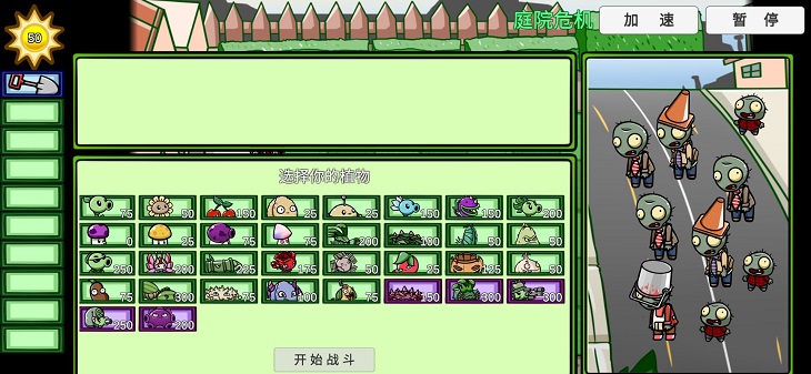 植物大战僵尸宅宅萝卜美丽小镇(PVZ_BT)截图2