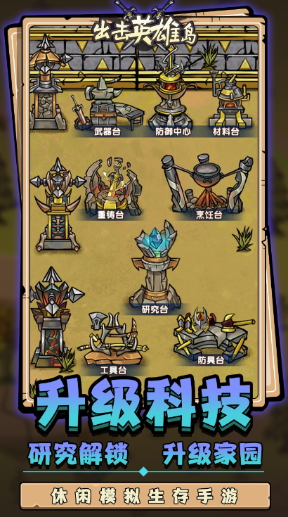出击英雄岛游戏无广告截图4