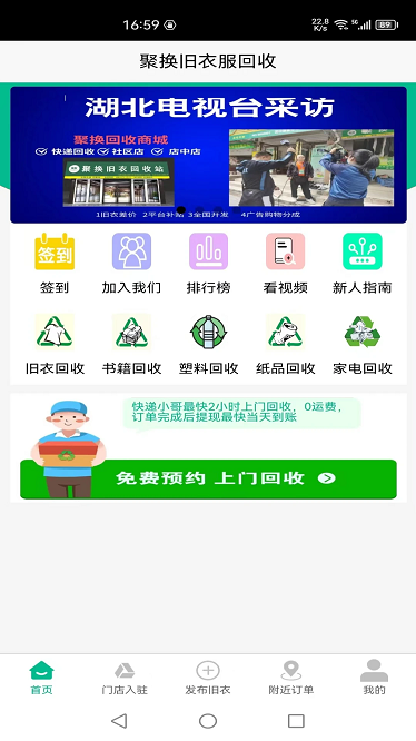 搭把手回收官方版截图1