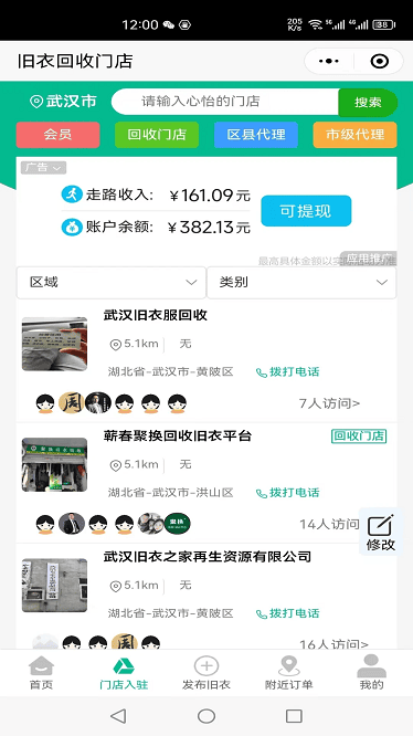 搭把手回收官方版截图2