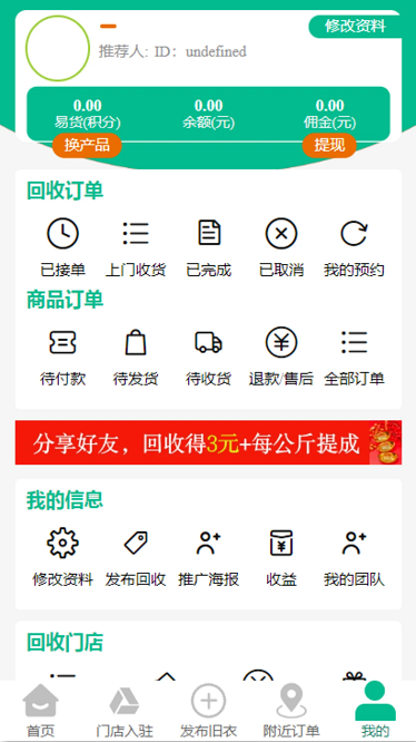 搭把手回收官方版截图3