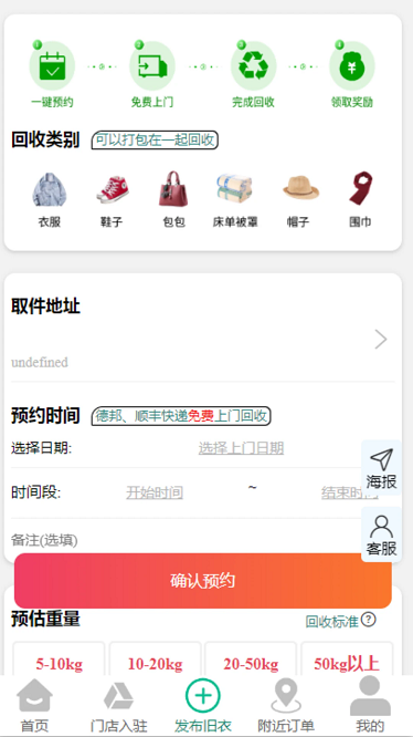 搭把手回收官方版截图4