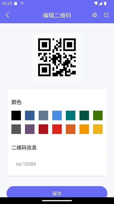 桔子二维码官方版截图3