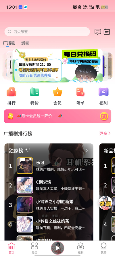 花间fm免费下载安装手机版截图1