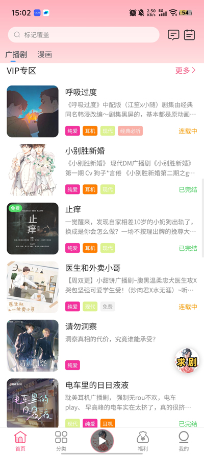 花间fm免费下载安装手机版截图2