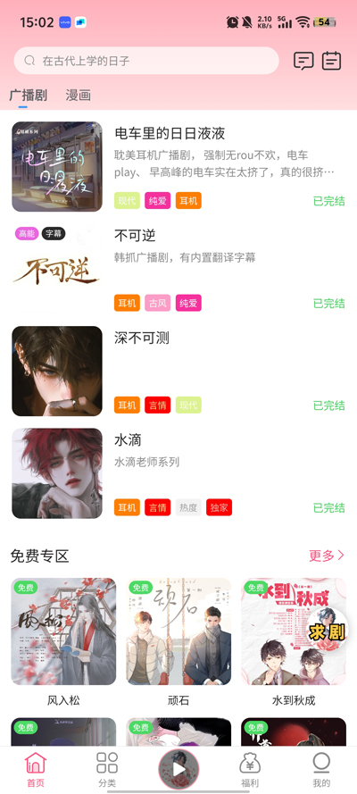 花间fm免费下载安装手机版截图3
