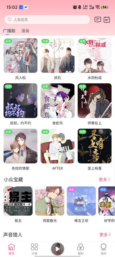 花间fm免费下载安装手机版截图5