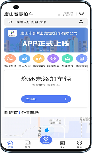 唐山智慧泊车手机版app截图1