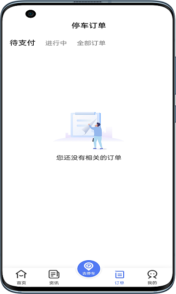唐山智慧泊车手机版app截图2